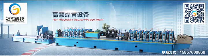 直縫焊管機組為什么會焊接開縫 冠杰幫你解答