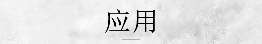 應(yīng)用_01.jpg