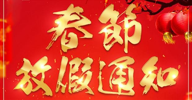 焊管機(jī)械，放假啦